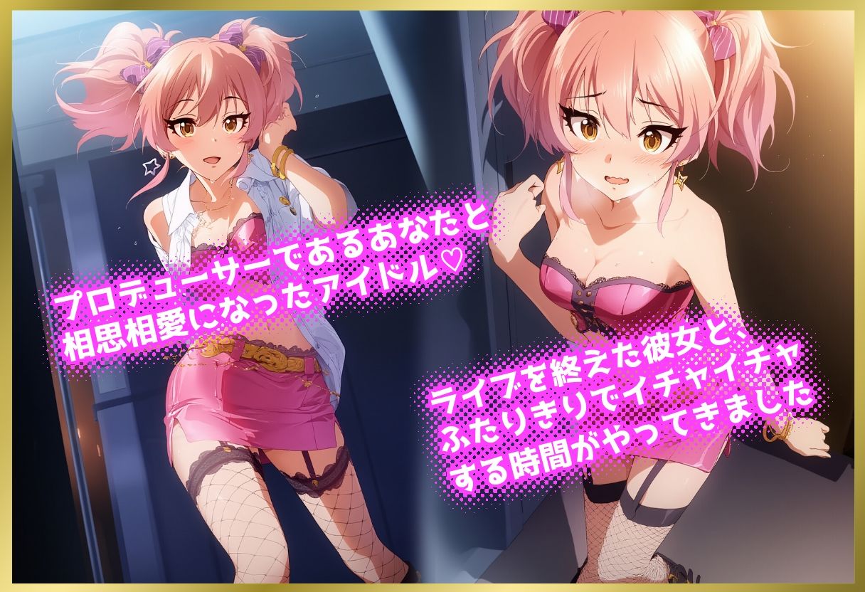 サンプル画像1:ペロペロ★シンデレラ 〜城◯崎美嘉 ライブ後に発情〜(にんにく注射器 1号店) [d_624049]