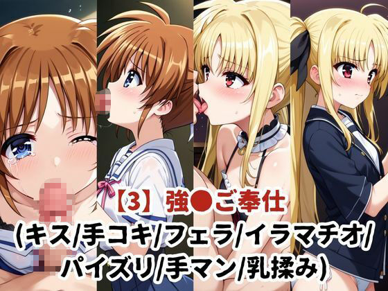 敗北したら即性支配＆奴●化！高●なのは＆フェ●トを鬼畜●辱！ 画像5