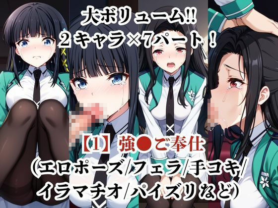 サンプル画像2:司●深雪＆七草真●美が捕らえられ羞恥調教され肉奴●化する話(エッジエイト) [d_624137]