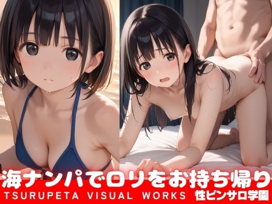 海ナンパで素人ロリをお持ち帰り【性ピンサロ学園】