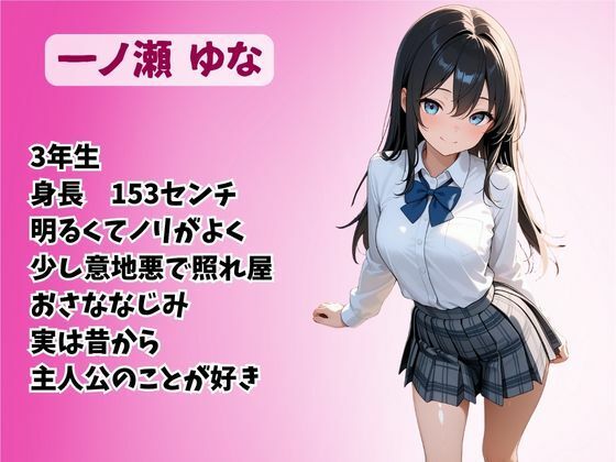 サンプル画像1:幼馴染に毎日搾られる俺  一ノ瀬ゆな(桃色パルス工房) [d_624181]