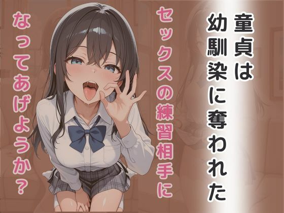 サンプル画像2:幼馴染に毎日搾られる俺  一ノ瀬ゆな(桃色パルス工房) [d_624181]
