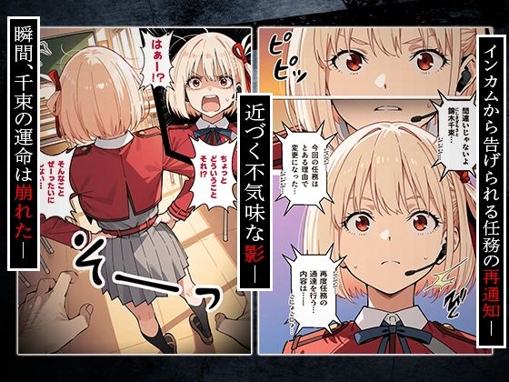 上納少女〜錦木千束編〜 画像2