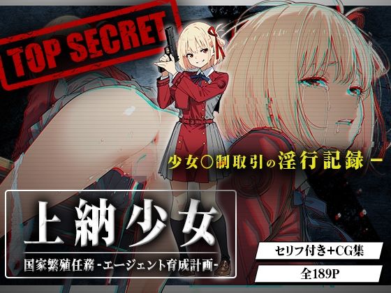 上納少女〜錦木千束編〜【はれんち出版】