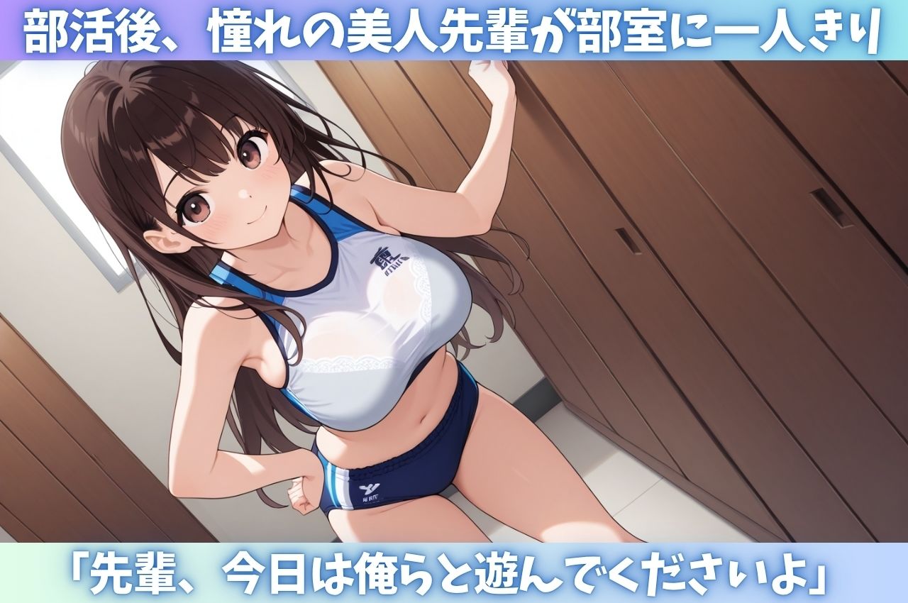 サンプル画像1:陸上部員の標的にされた憧れの美人先輩に追い込みレ〇プ2(はむ巨乳女子高生) [d_624253]