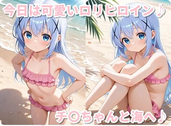 ヒロイン撮影‐海デート中に我慢できず好き放題中出し専用穴にされるCG集‐チ〇編 サンプル画像 2