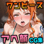 【ワ〇ピース】ナミ・ロビン・ハンコック 〜アへイキ専門CG集〜｜オナニー・フェラチオ・生ハメSEX
