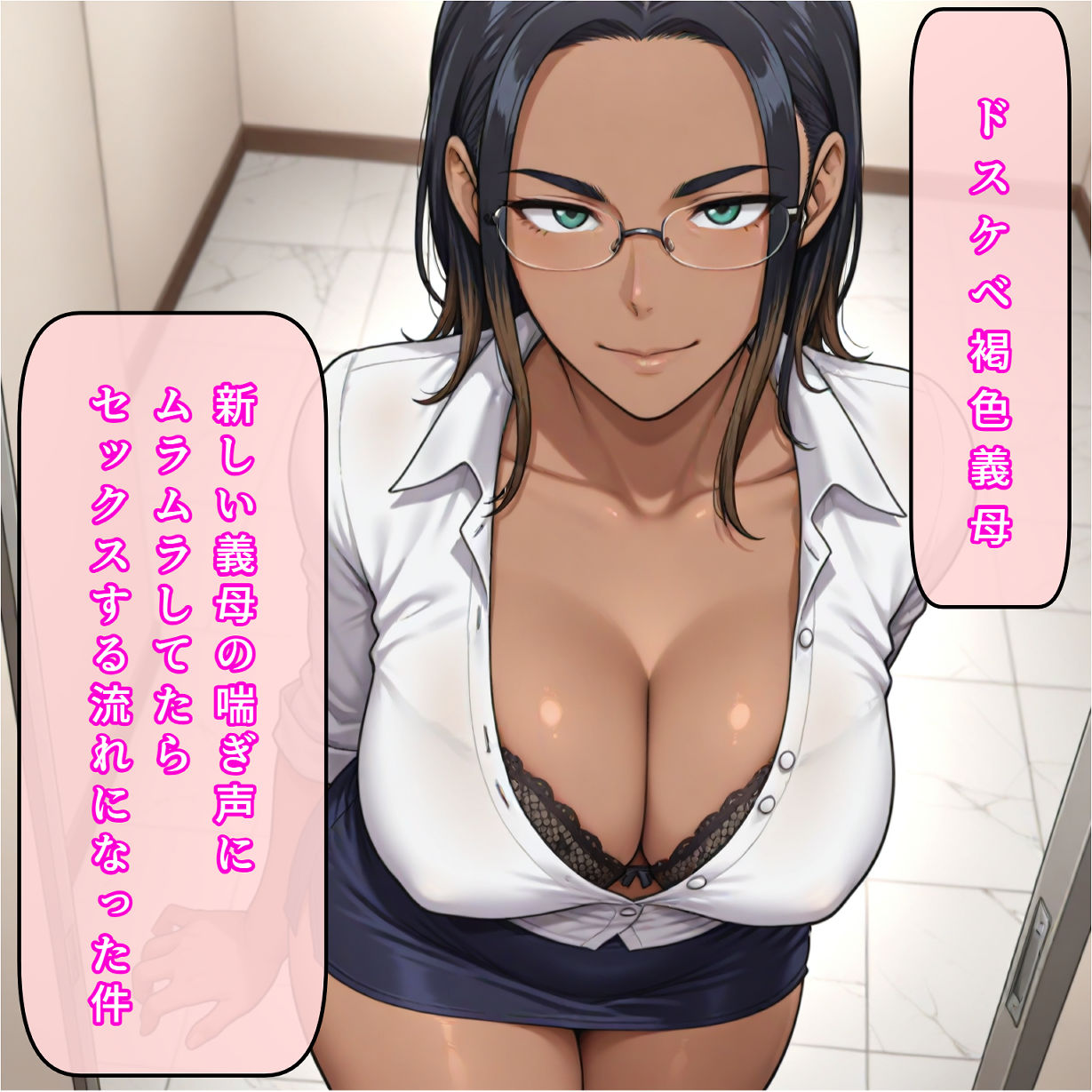 ドスケベ褐色義母〜新しい義母の喘ぎ声にムラムラしてたらセックスする流れになった件〜 画像1