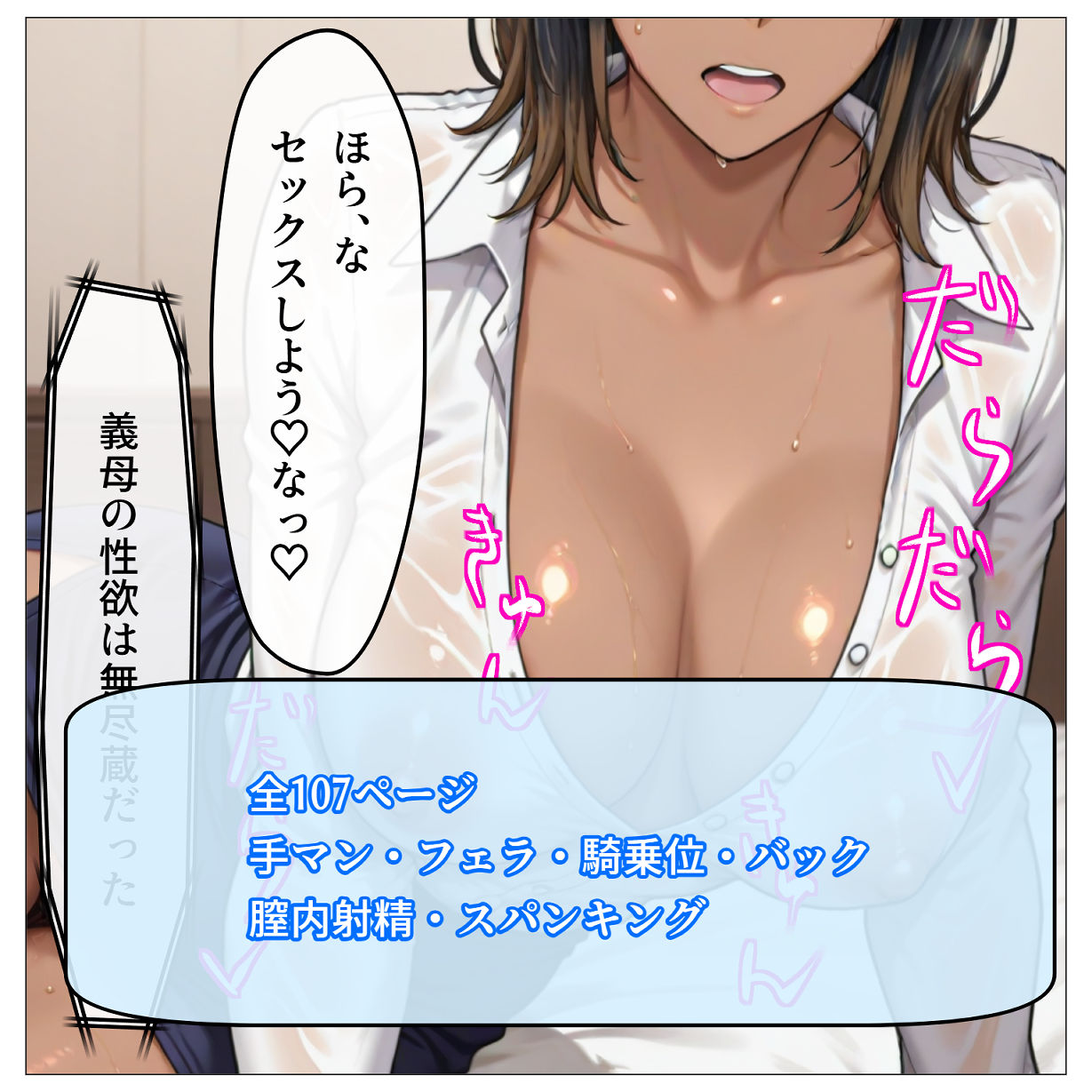 サンプル画像6:ドスケベ褐色義母〜新しい義母の喘ぎ声にムラムラしてたらセックスする流れになった件〜(桂皮/K31H1) [d_624351]