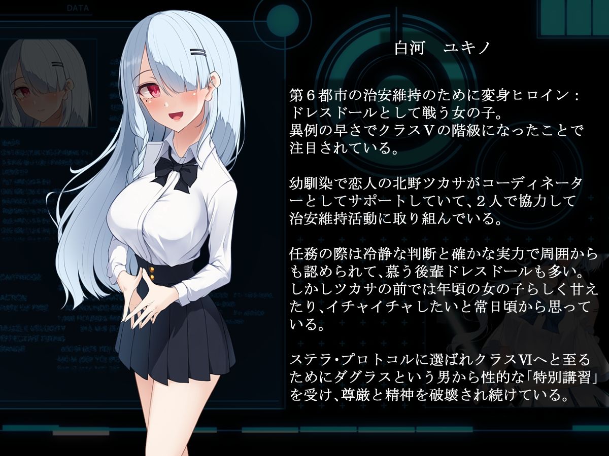 背徳のドレスドール 奪われた彼女と最後の報告 画像8