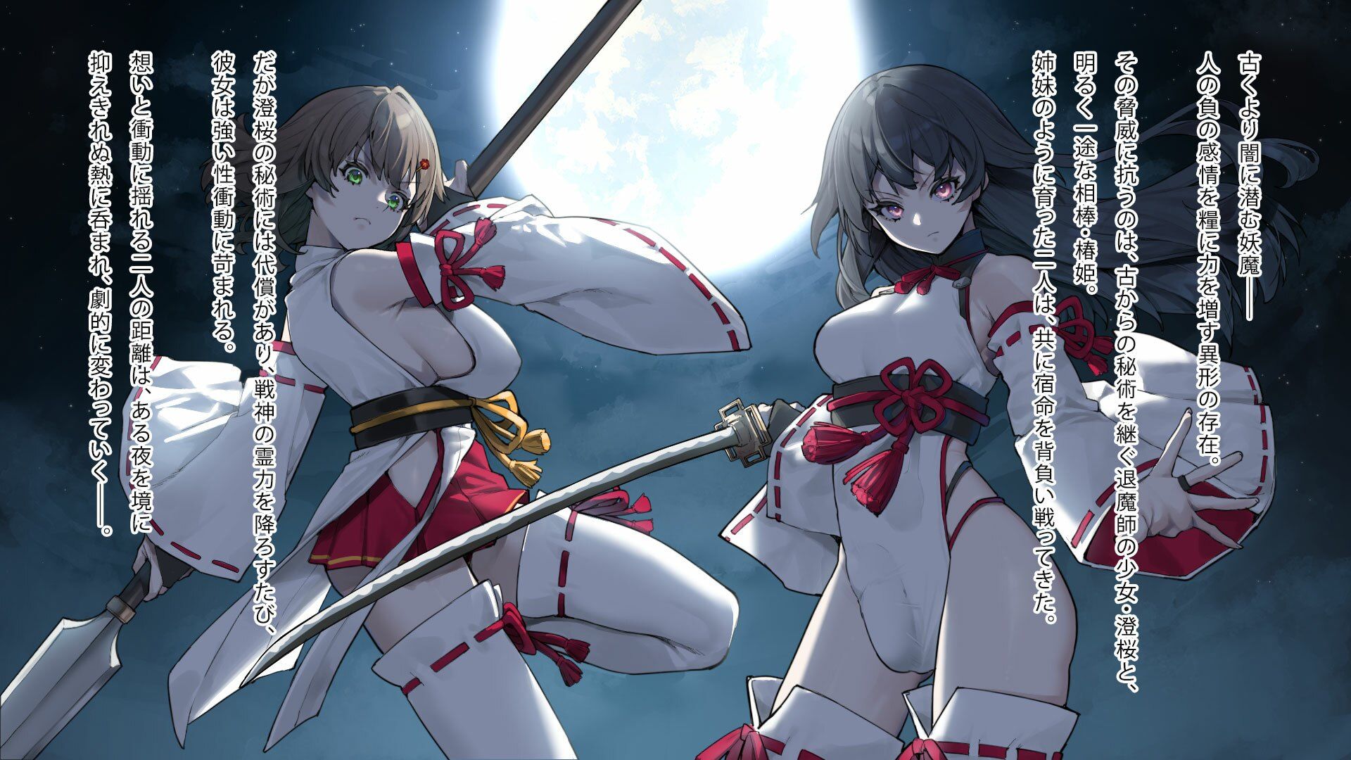 サンプル画像1:月下巫契譚〜姉妹巫女、重なる吐息と二つの想い〜(Atelier Curlicue) [d_624370]