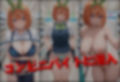 透視メガネで四葉のバイト先を覗いてみたら・・・