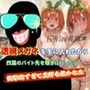 透視メガネで四葉のバイト先を覗いてみたら・・・