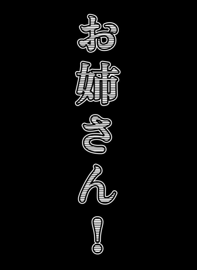 逆転!一発さん8