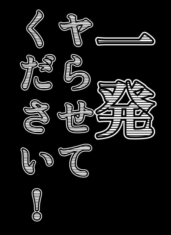 逆転!一発さん9