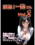 【4K動画】逆転！一発さん