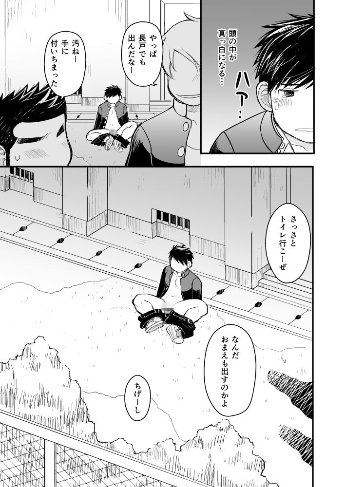 メガネにセロハンテープ 甘栗大福 エロ画像6