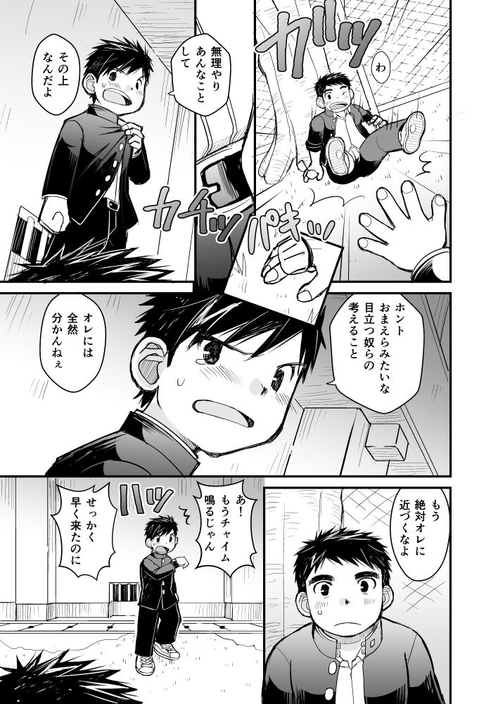 メガネにセロハンテープ 甘栗大福 エロ画像10