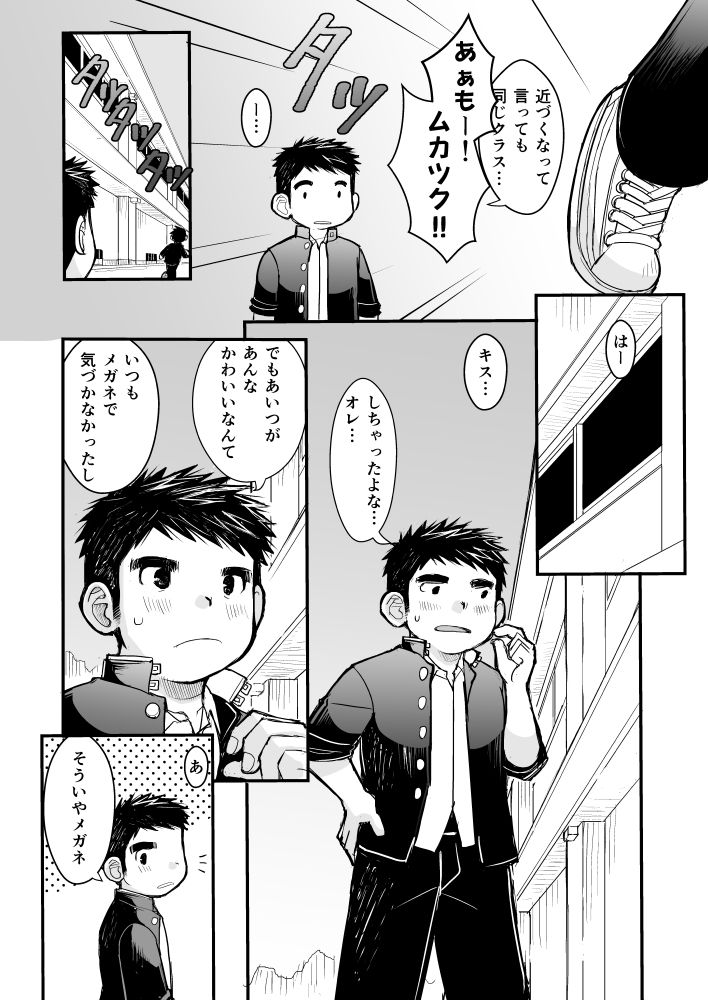 メガネにセロハンテープ 甘栗大福 エロ画像11
