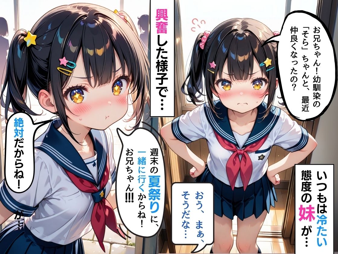 サンプル画像4:幼馴染と親密になったら、妹が急に甘えてきて我慢できずに中だししてまう(コスメロン) [d_624451]