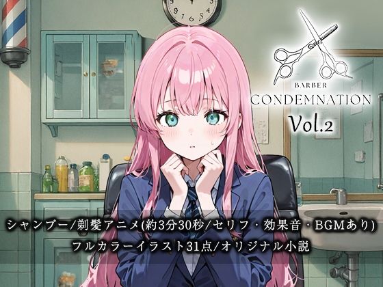 【断髪アニメ＋イラスト集＋ライトノベル】 BARBER CONDEMNATION Vol.2