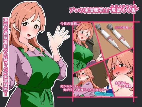 サンプル画像1:深夜の快感ショッピング(Dr.卑猥性器まらまら) [d_624486]