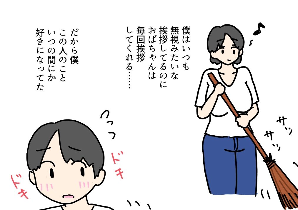 優しい近所のおばちゃんとセックスしちゃった話 画像3