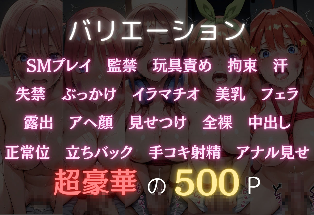 肉体破壊  〜五等分の○嫁〜 画像2