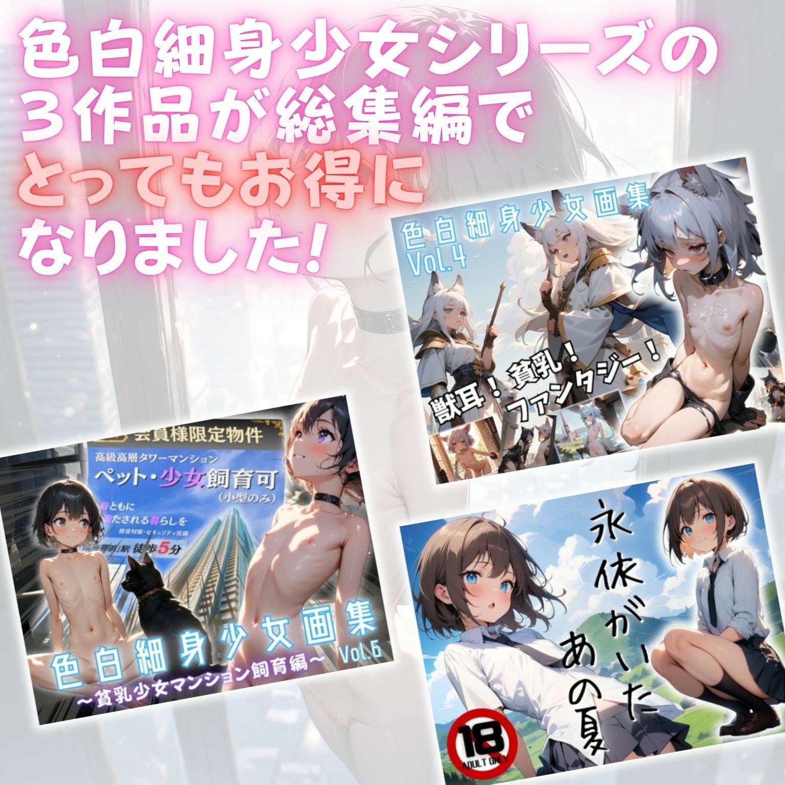 色白細身少女画集 総集編4-6