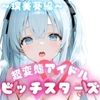 超変態アイドル ビッチスターズ 璃美葵編 画像9