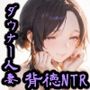 ダウナー人妻、山奥の旅館で一日仲居バイトで宿泊客と誰にも言えない逢瀬を楽しむ