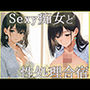 sexyな痴女と性処理合宿