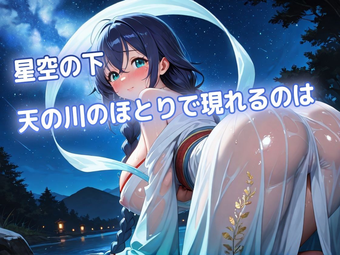 キモデブ彦星に犯●れまくるむっつりスケベ織姫 画像5