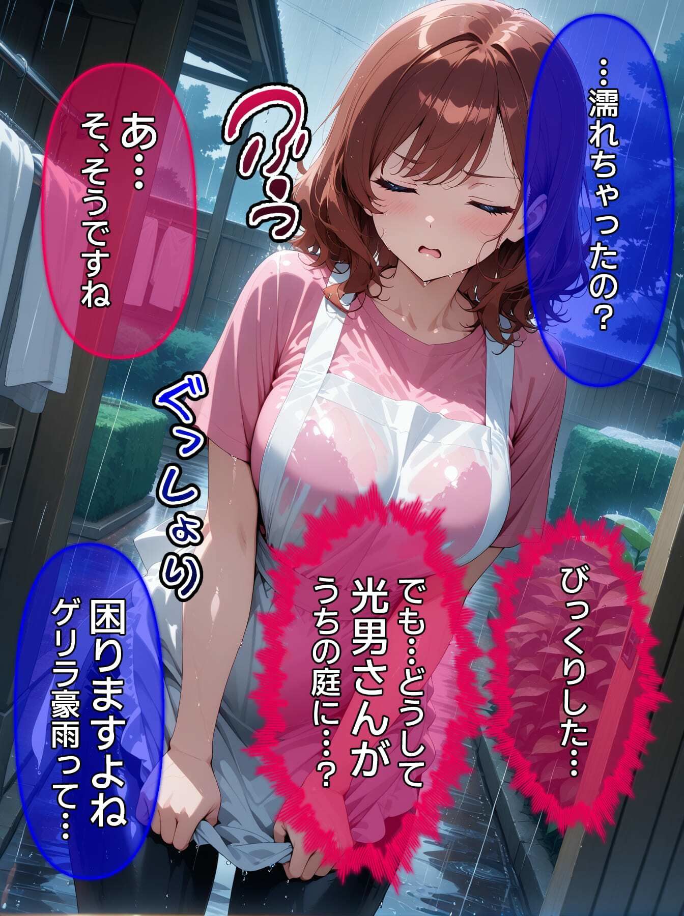 【CG】びしょ濡レ●プ12 画像7