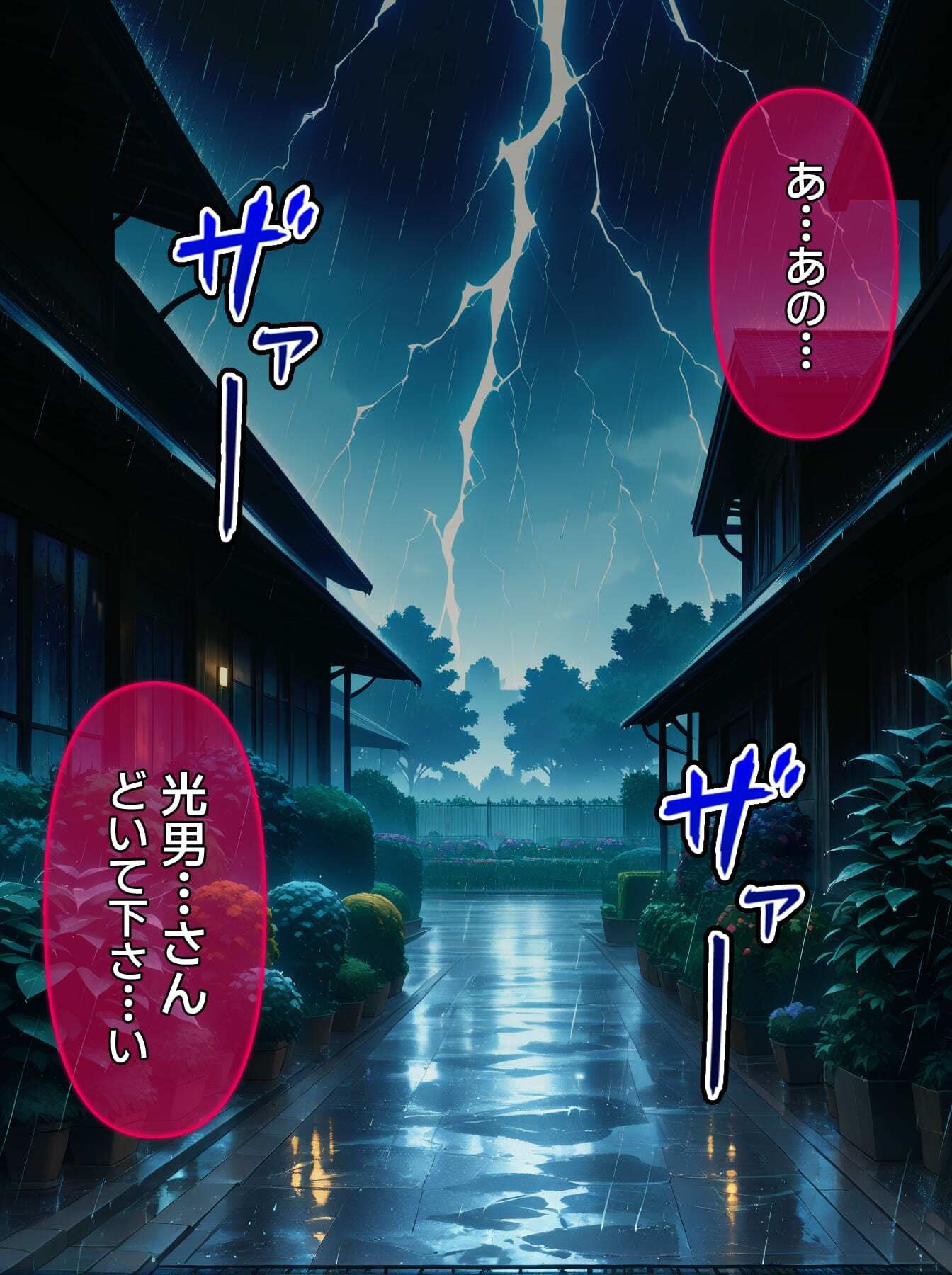 【CG】びしょ濡レ●プ12 画像9