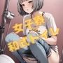 女子寮和式トイレ