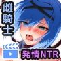 ナイトメアナイト〜聖なる騎士と堕欲の魔術〜 モーションアニメ