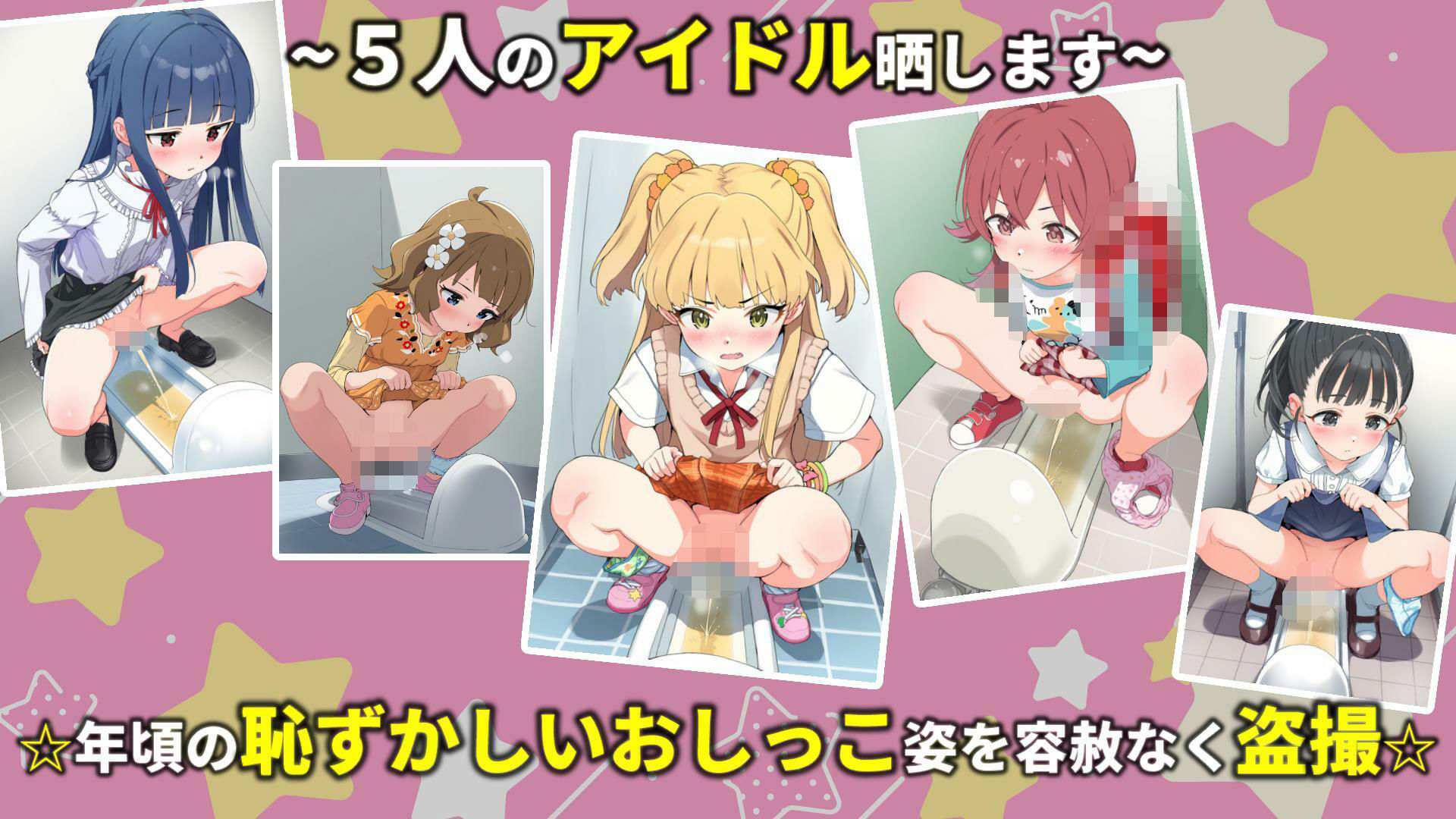 アイドル和式トイレ盗撮記録3〜おしっこ姿ネットに晒してみたw〜 かほ・ゆきみ・まい・りか・ももこ 尊厳ブレイク産業-ミニ系支部- エロ画像2