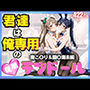 君達は俺専用の従順ラブドール Vol.4