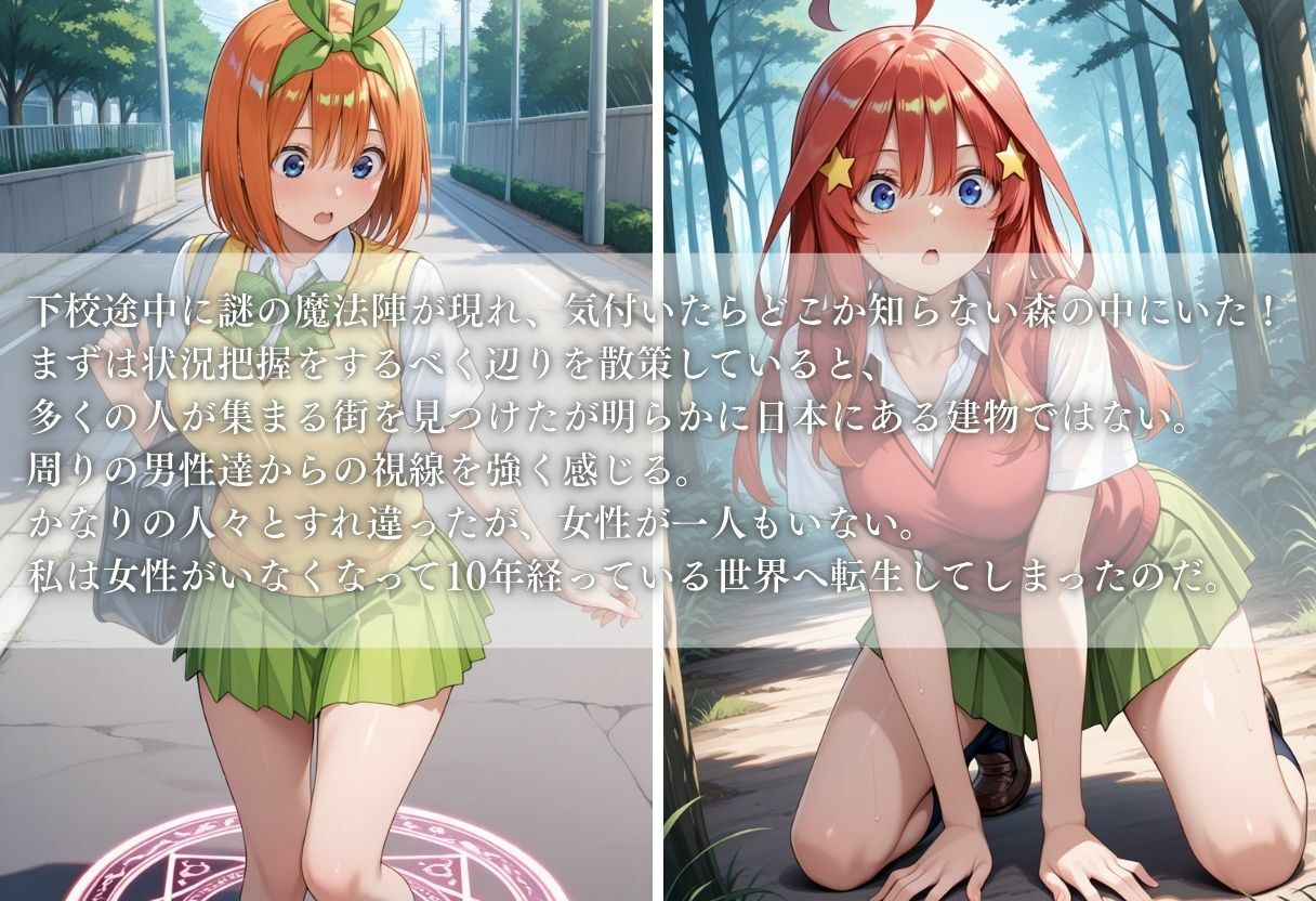 サンプル画像1:異世界転生したら女がいない世界で性処理係になる話〜四葉＆五月〜(ヒロイン) [d_624799]