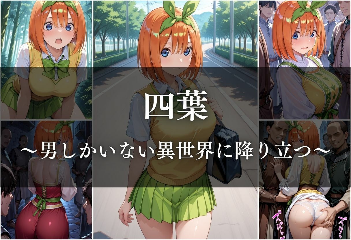 サンプル画像3:異世界転生したら女がいない世界で性処理係になる話〜四葉＆五月〜(ヒロイン) [d_624799]