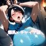 爆乳×チャイナ服