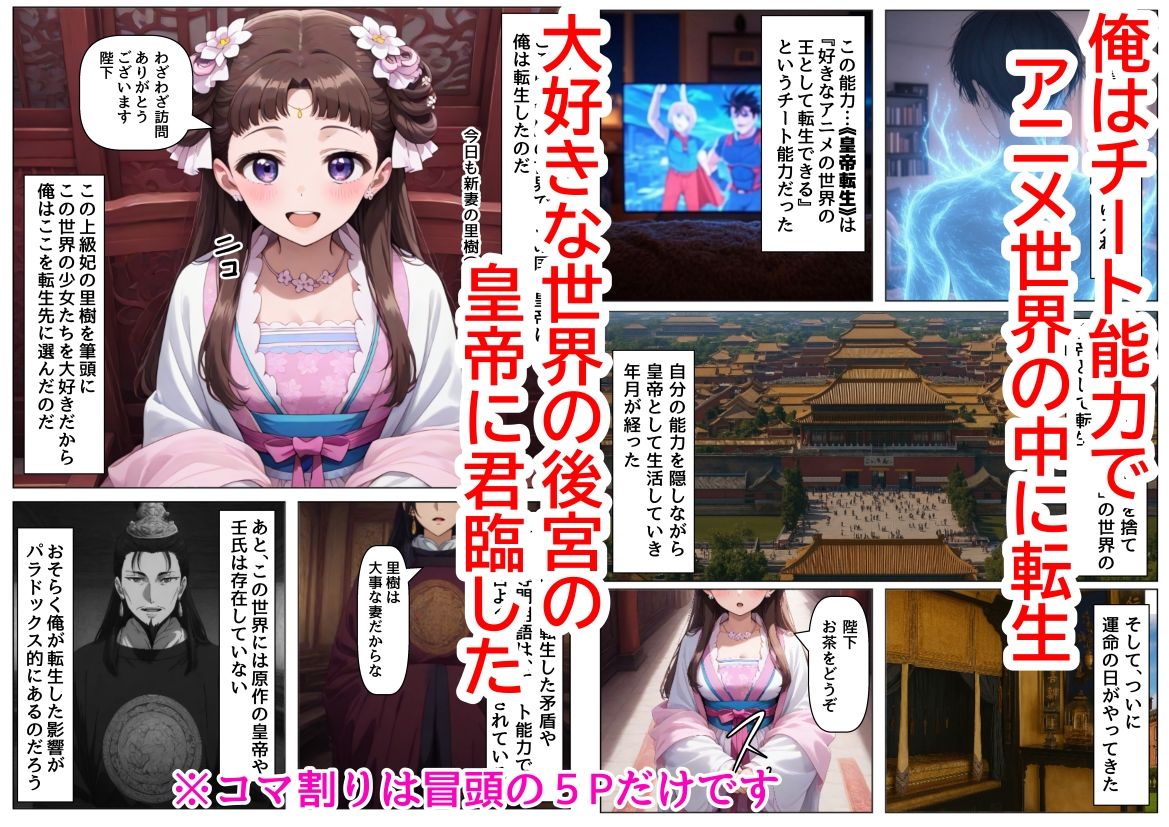 後宮美少女に種付けしまくる(後編)《ストーリー&台詞ありCG集》〜《巨根チート皇帝転生》〜1