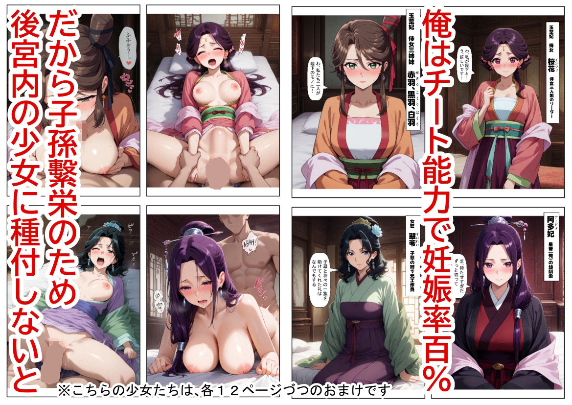 後宮美少女に種付けしまくる(後編)《ストーリー&台詞ありCG集》〜《巨根チート皇帝転生》〜8