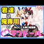 君達は俺専用の従順ラブドール Vol.5