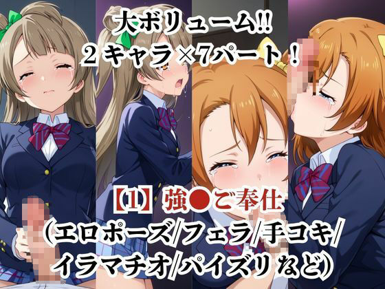 サンプル画像2:南こ●り＆高●穂乃果が捕らえられ羞恥調教され肉奴●化する話(エッジエイト) [d_624911]