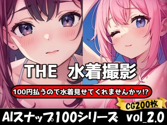 THE 100円払うので水着見せてくれませんかッ！？【ワンコインで可愛い女の子の水着調査ッ！Ver2.0】