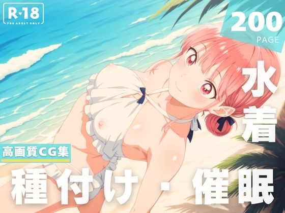 【催●・水着・妊娠】蝶● 雛【ときめきダブルス】