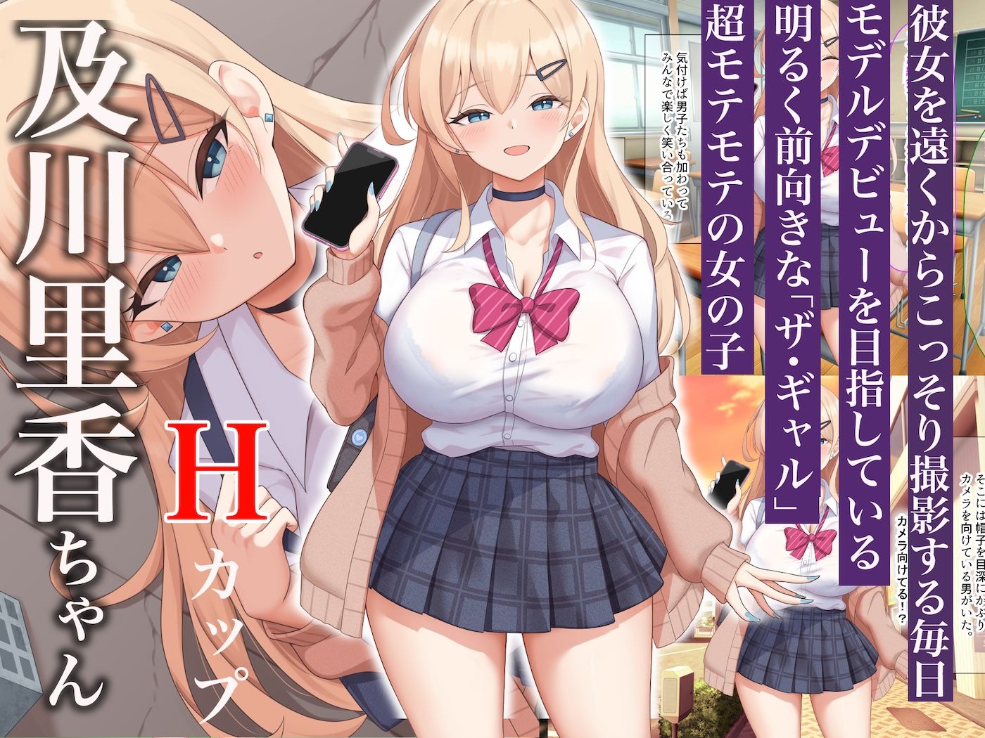 サンプル画像2:モッテモテなクラスの一軍ギャル「里香」の専属カメラマンになって二人三脚でモデルデビュー目指しながらいちゃらぶしまくる話(なのはなジャム) [d_624973]