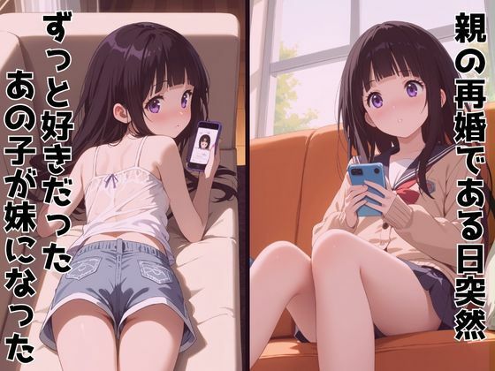 サンプル画像1:ずっと好きだった同級生が義妹になってイチャイチャHする話  千〇田える(ヒロインズIV) [d_624986]